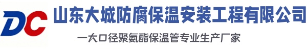 平利大城防腐保温安装工程有限公司